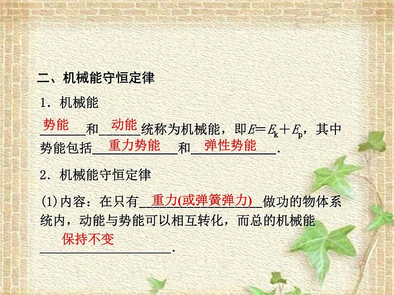 2022-2023年人教版(2019)新教材高中物理必修2 第8章机械能守恒定律第4节机械能守恒定律课件第5页