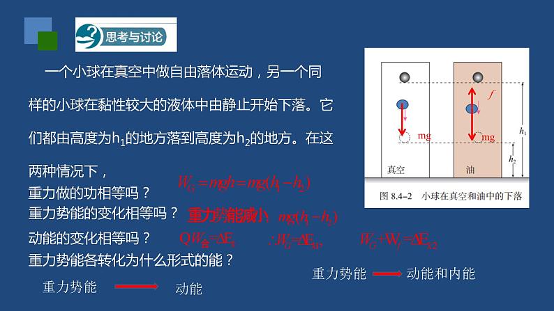 2022-2023年人教版(2019)新教材高中物理必修2 第8章机械能守恒定律第4节机械能守恒定律课件第5页