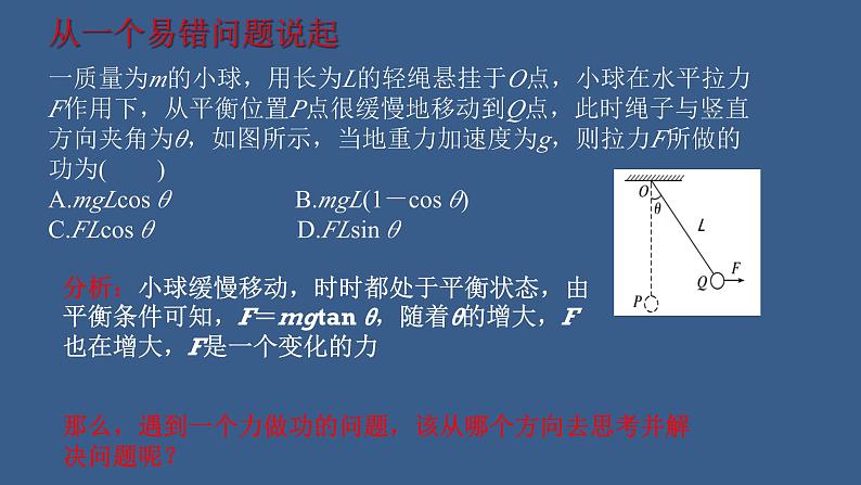 2022-2023年人教版(2019)新教材高中物理必修2 第8章机械能守恒定律章末综合(1)课件第2页