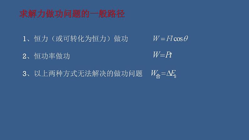 2022-2023年人教版(2019)新教材高中物理必修2 第8章机械能守恒定律章末综合(1)课件第3页