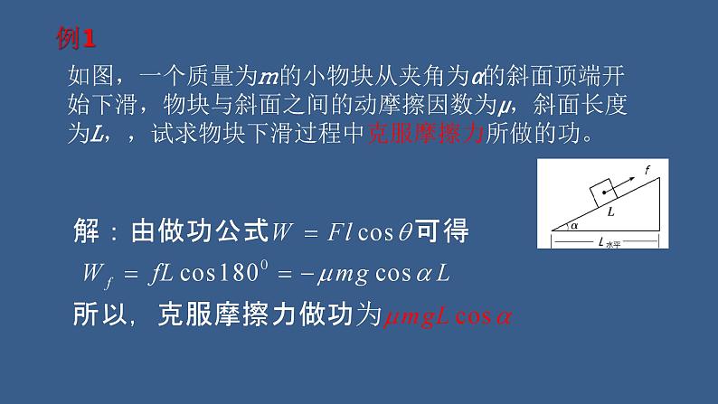 2022-2023年人教版(2019)新教材高中物理必修2 第8章机械能守恒定律章末综合(1)课件第4页