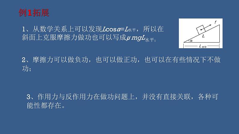 2022-2023年人教版(2019)新教材高中物理必修2 第8章机械能守恒定律章末综合(1)课件第5页