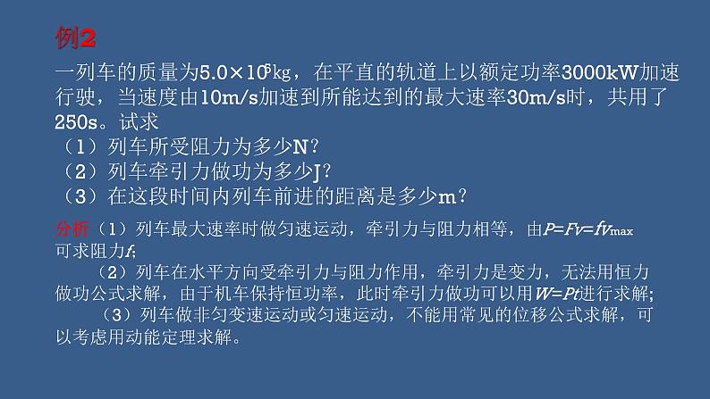 2022-2023年人教版(2019)新教材高中物理必修2 第8章机械能守恒定律章末综合(1)课件第6页