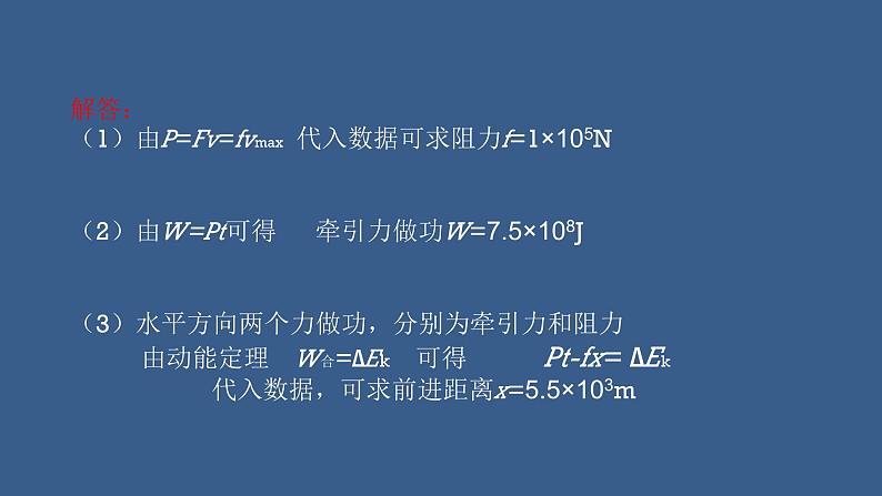 2022-2023年人教版(2019)新教材高中物理必修2 第8章机械能守恒定律章末综合(1)课件第7页