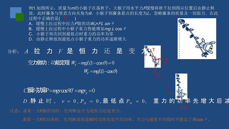 2022-2023年人教版(2019)新教材高中物理必修2 第8章机械能守恒定律章末综合课件第3页