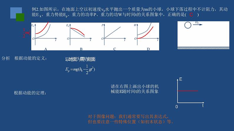 2022-2023年人教版(2019)新教材高中物理必修2 第8章机械能守恒定律章末综合课件第4页