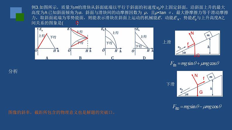 2022-2023年人教版(2019)新教材高中物理必修2 第8章机械能守恒定律章末综合课件第5页