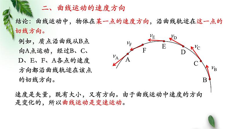 2022-2023年人教版(2019)新教材高中物理必修2 第5章抛体运动第1节曲线运动(1)课件08