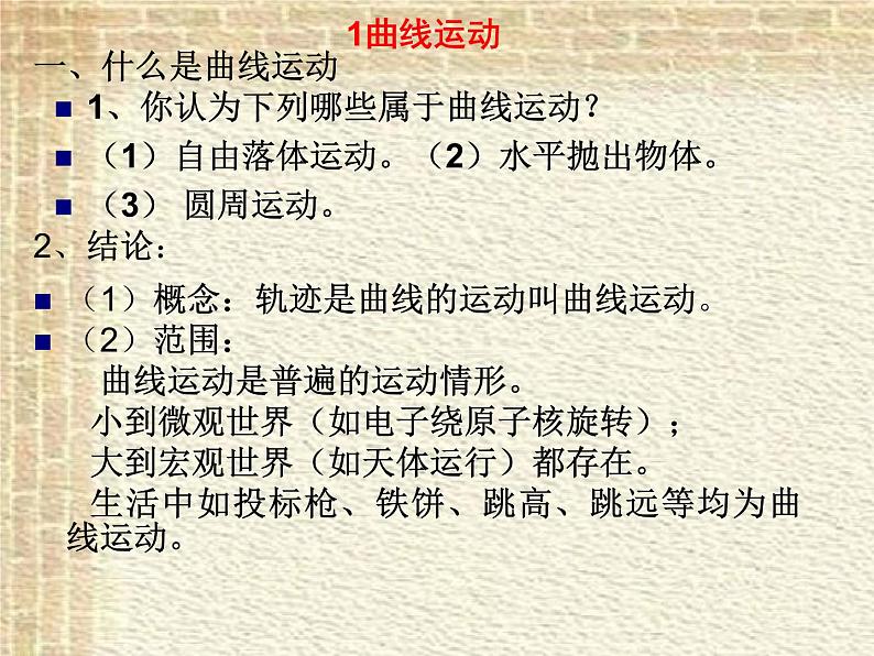 2022-2023年人教版(2019)新教材高中物理必修2 第5章抛体运动第1节曲线运动课件02