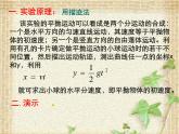 2022-2023年人教版(2019)新教材高中物理必修2 第5章抛体运动第3节实验：探究平抛运动的特点课件