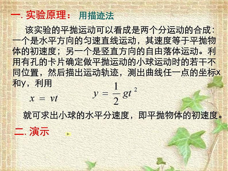 2022-2023年人教版(2019)新教材高中物理必修2 第5章抛体运动第3节实验：探究平抛运动的特点课件02