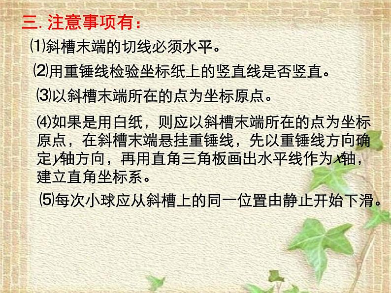 2022-2023年人教版(2019)新教材高中物理必修2 第5章抛体运动第3节实验：探究平抛运动的特点课件04