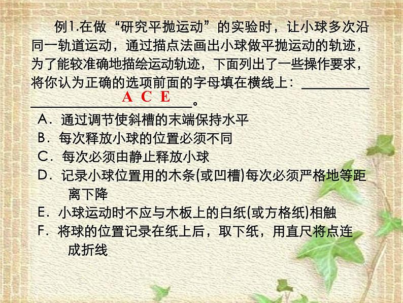 2022-2023年人教版(2019)新教材高中物理必修2 第5章抛体运动第3节实验：探究平抛运动的特点课件05