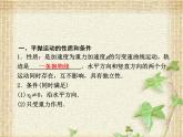 2022-2023年人教版(2019)新教材高中物理必修2 第5章抛体运动第4节抛体运动的规律(1)课件
