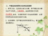 2022-2023年人教版(2019)新教材高中物理必修2 第5章抛体运动第4节抛体运动的规律(1)课件