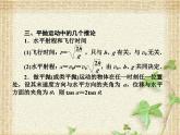 2022-2023年人教版(2019)新教材高中物理必修2 第5章抛体运动第4节抛体运动的规律(1)课件