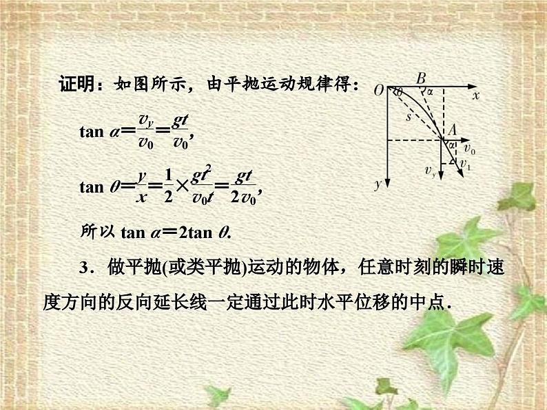 2022-2023年人教版(2019)新教材高中物理必修2 第5章抛体运动第4节抛体运动的规律(1)课件第6页