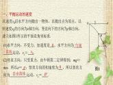 2022-2023年人教版(2019)新教材高中物理必修2 第5章抛体运动第4节抛体运动的规律(1)课件