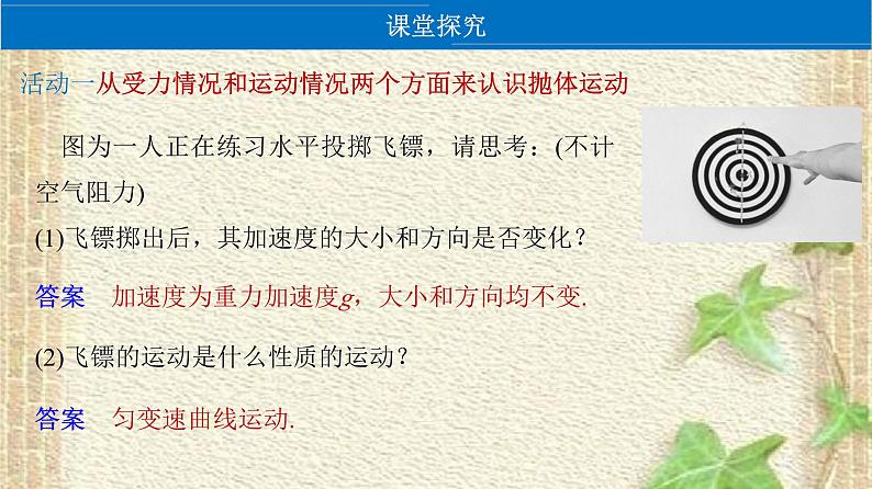 2022-2023年人教版(2019)新教材高中物理必修2 第5章抛体运动第4节抛体运动的规律(1)课件第6页