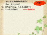2022-2023年人教版(2019)新教材高中物理必修2 第5章抛体运动第4节抛体运动的规律课件