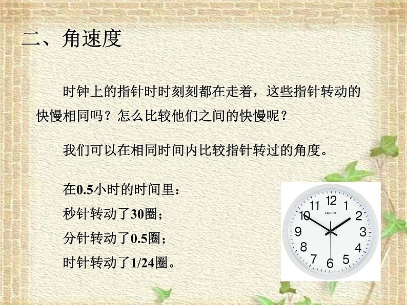 2022-2023年人教版(2019)新教材高中物理必修2 第6章圆周运动第1节圆周运动(2)课件第7页