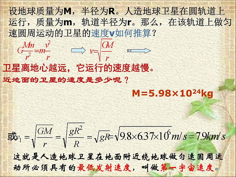 2022-2023年人教版(2019)新教材高中物理必修2 第7章万有引力与宇宙航行第4节宇宙航行课件03