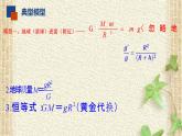 2022-2023年人教版(2019)新教材高中物理必修2 第7章万有引力与宇宙航行章末复习(1)课件