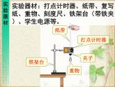 2022-2023年人教版(2019)新教材高中物理必修2 第8章机械能守恒定律第5节实验：验证机械能守恒定律(2)课件