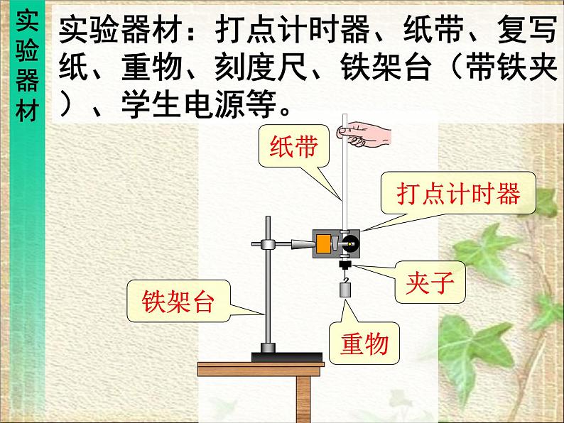 2022-2023年人教版(2019)新教材高中物理必修2 第8章机械能守恒定律第5节实验：验证机械能守恒定律(2)课件03