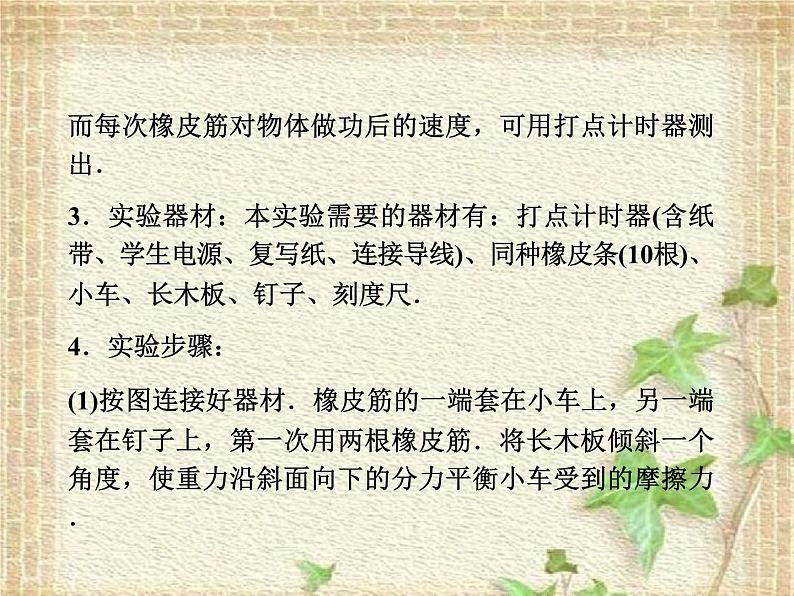 2022-2023年人教版(2019)新教材高中物理必修2 第8章机械能守恒定律第5节实验：验证机械能守恒定律课件03