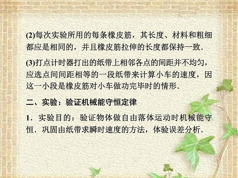 2022-2023年人教版(2019)新教材高中物理必修2 第8章机械能守恒定律第5节实验：验证机械能守恒定律课件06