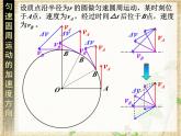 2022-2023年人教版(2019)新教材高中物理必修2 第6章圆周运动第3节向心加速度课件