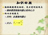 2022-2023年人教版(2019)新教材高中物理必修2 第6章圆周运动第4节生活中的圆周运动课件