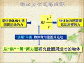 2022-2023年人教版(2019)新教材高中物理必修2 第6章圆周运动第4节生活中的圆周运动课件