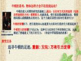 2022-2023年人教版(2019)新教材高中物理必修2 第7章万有引力与宇宙航行第1节行星的运动(1)课件