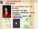 2022-2023年人教版(2019)新教材高中物理必修2 第7章万有引力与宇宙航行第1节行星的运动课件