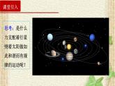 2022-2023年人教版(2019)新教材高中物理必修2 第7章万有引力与宇宙航行第2节万有引力定律(1)课件