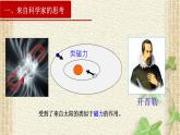 2022-2023年人教版(2019)新教材高中物理必修2 第7章万有引力与宇宙航行第2节万有引力定律(1)课件