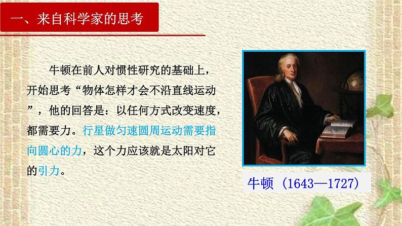 2022-2023年人教版(2019)新教材高中物理必修2 第7章万有引力与宇宙航行第2节万有引力定律(1)课件第7页