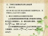 2022-2023年人教版(2019)新教材高中物理必修2 第7章万有引力与宇宙航行第2节万有引力定律(2)课件