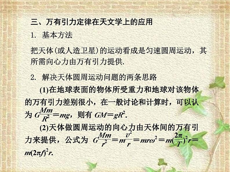 2022-2023年人教版(2019)新教材高中物理必修2 第7章万有引力与宇宙航行第2节万有引力定律(2)课件第4页