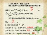 2022-2023年人教版(2019)新教材高中物理必修2 第7章万有引力与宇宙航行第2节万有引力定律(2)课件