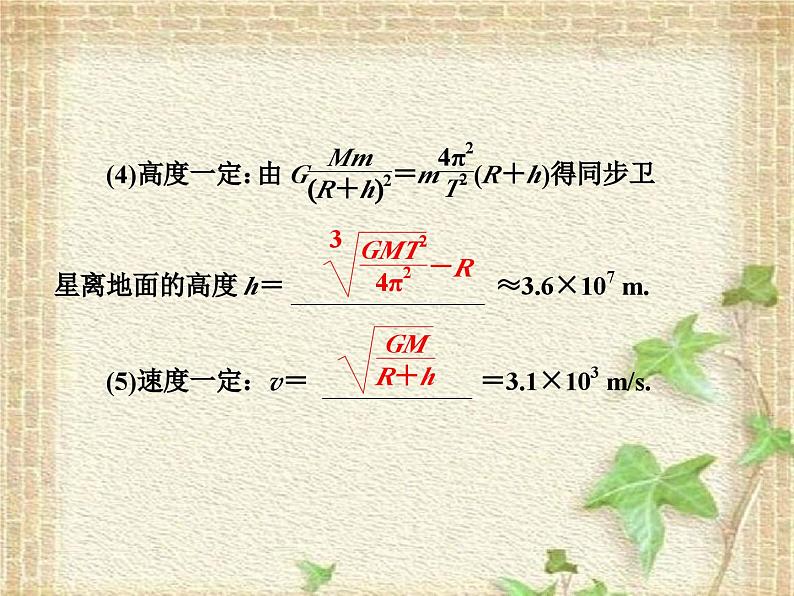 2022-2023年人教版(2019)新教材高中物理必修2 第7章万有引力与宇宙航行第2节万有引力定律(2)课件第6页