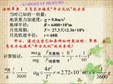 2022-2023年人教版(2019)新教材高中物理必修2 第7章万有引力与宇宙航行第2节万有引力定律课件