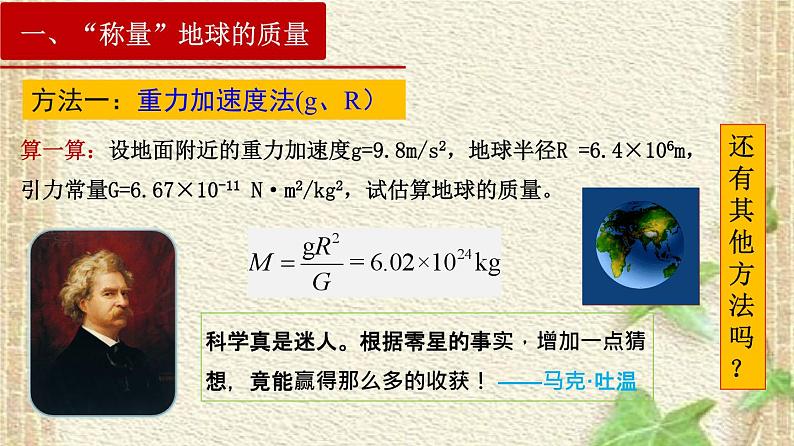 2022-2023年人教版(2019)新教材高中物理必修2 第7章万有引力与宇宙航行第3节万有引力理论的成就(1)课件第5页