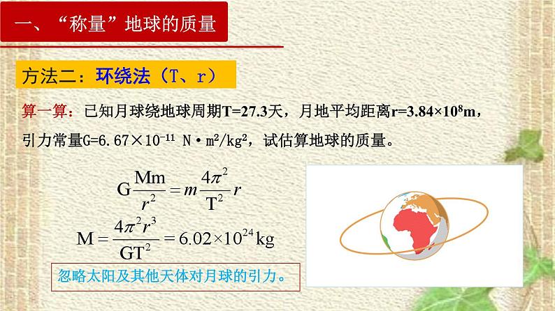 2022-2023年人教版(2019)新教材高中物理必修2 第7章万有引力与宇宙航行第3节万有引力理论的成就(1)课件第6页