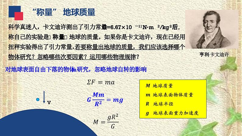 2022-2023年人教版(2019)新教材高中物理必修2 第7章万有引力与宇宙航行第3节万有引力理论的成就课件第2页