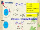 2022-2023年人教版(2019)新教材高中物理必修2 第7章万有引力与宇宙航行第3节万有引力理论的成就课件