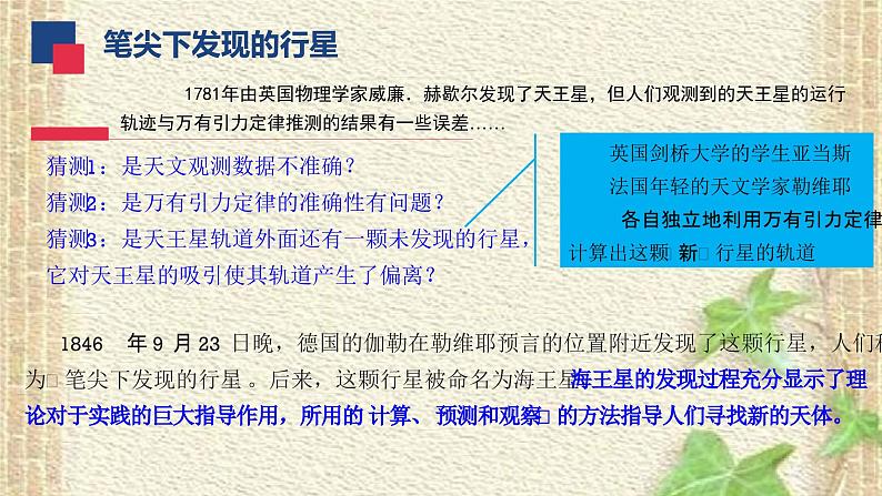 2022-2023年人教版(2019)新教材高中物理必修2 第7章万有引力与宇宙航行第3节万有引力理论的成就课件第7页