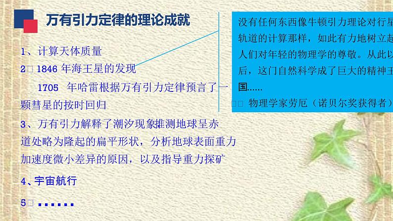 2022-2023年人教版(2019)新教材高中物理必修2 第7章万有引力与宇宙航行第3节万有引力理论的成就课件第8页